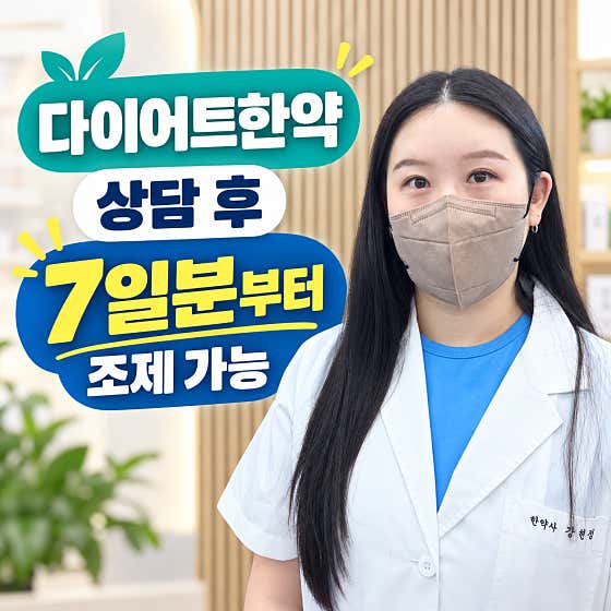 으뜸365약국 한약사 강원경